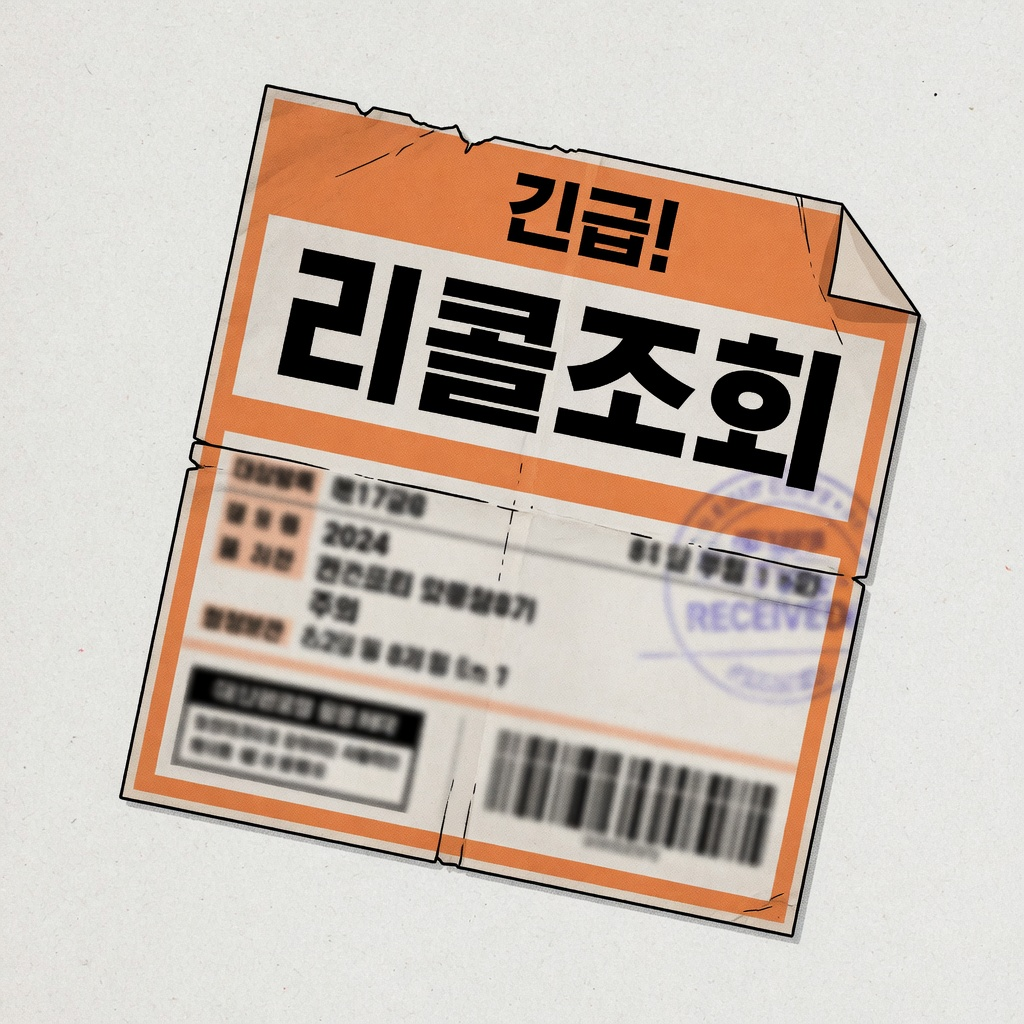 자동차 리콜 조회 등록번호·차대번호 (2026)